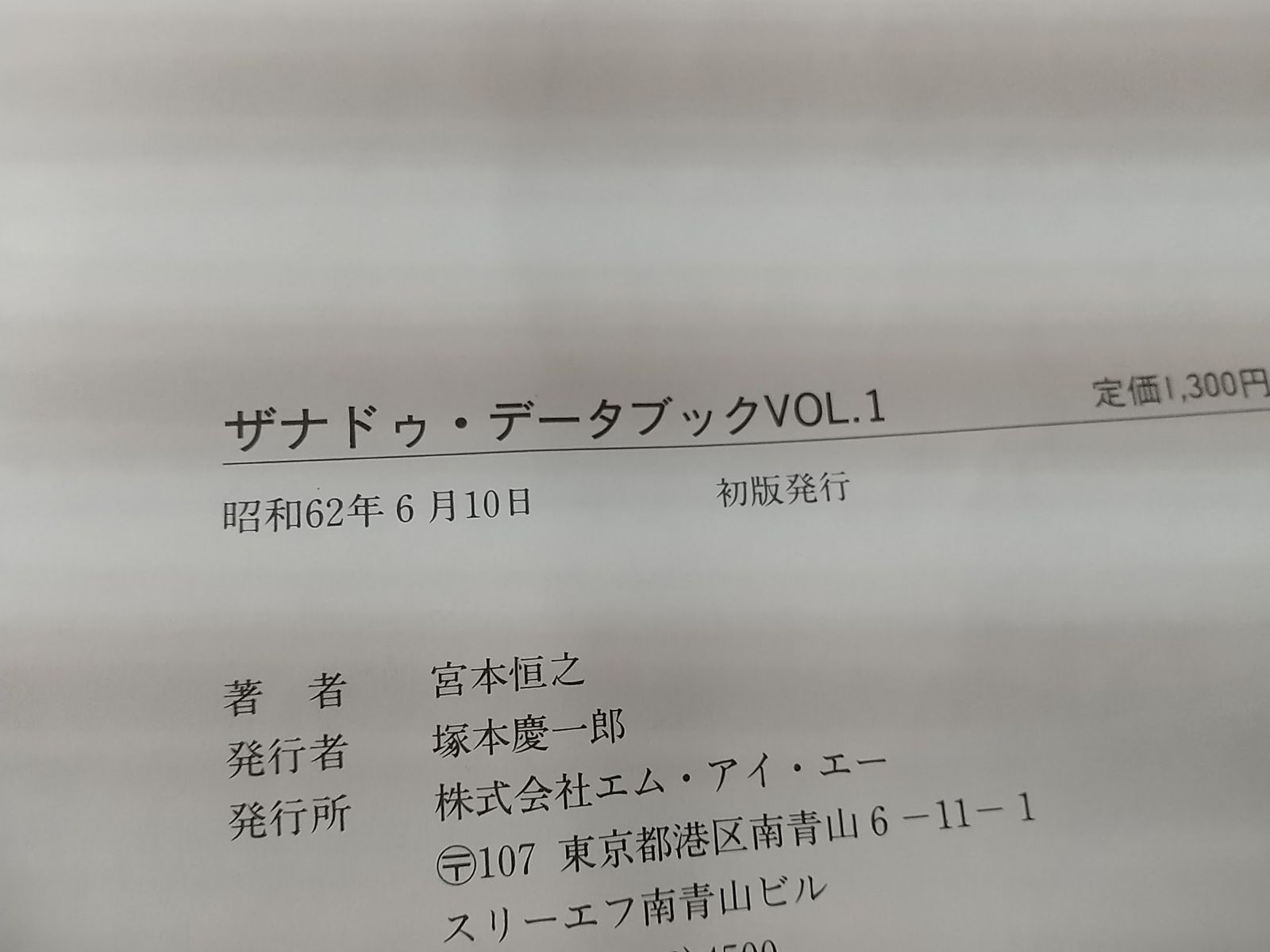 まとめ売り・バラ売り】ザナドゥ・データブック Vol.1&2セット XANADU