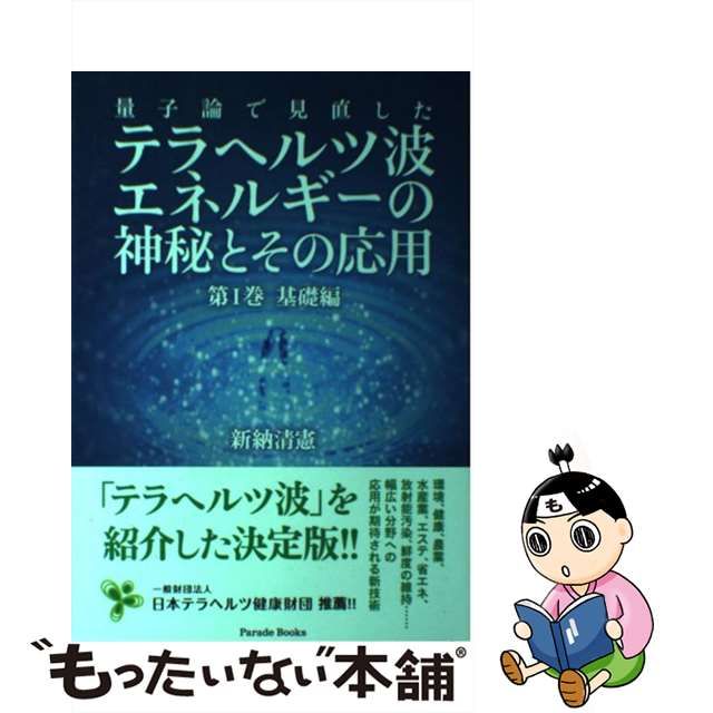 テラヘルツ 量子波エネルギー応用 水晶 www.krzysztofbialy.com