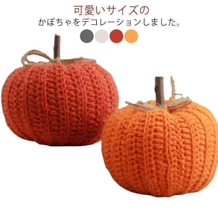 置物 ハロウィン ♥ ハロウィン 飾り カボチャ 雑貨 洋館 ニット インテリア インテリア 雑貨 お化け屋敷 オブジェ 雑貨 インテリア小物 ハロウィン雑貨 yunban549