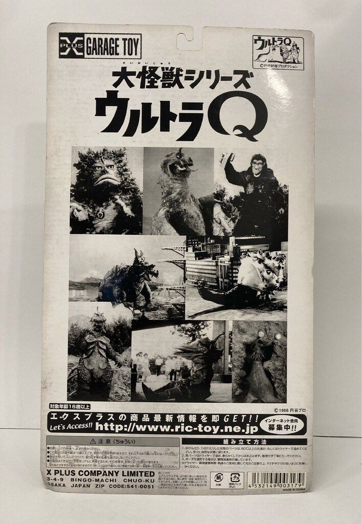 エクスプラス 大怪獣シリーズ ナメゴン カラー版