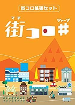 街コロシャープ (Machi Koro) ボードゲーム d2ldlup 中古】街コロシャープ (Machi Koro) ボードゲーム d2ldlup