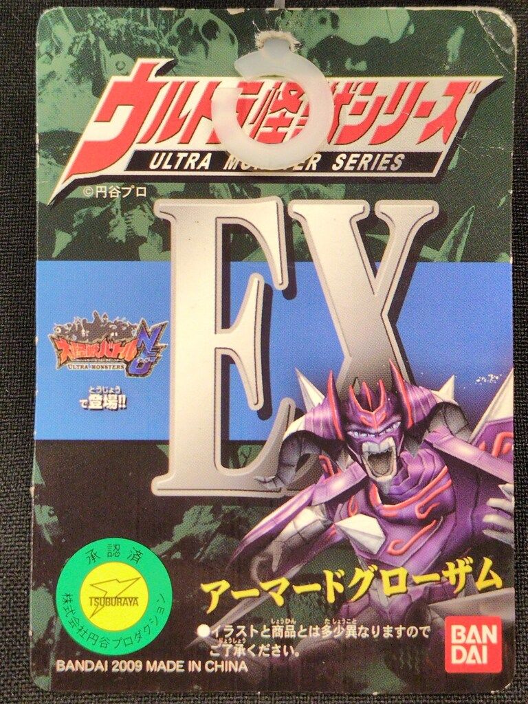 バンダイ ウルトラ怪獣シリーズ アーマードグローザム EX - メルカリ