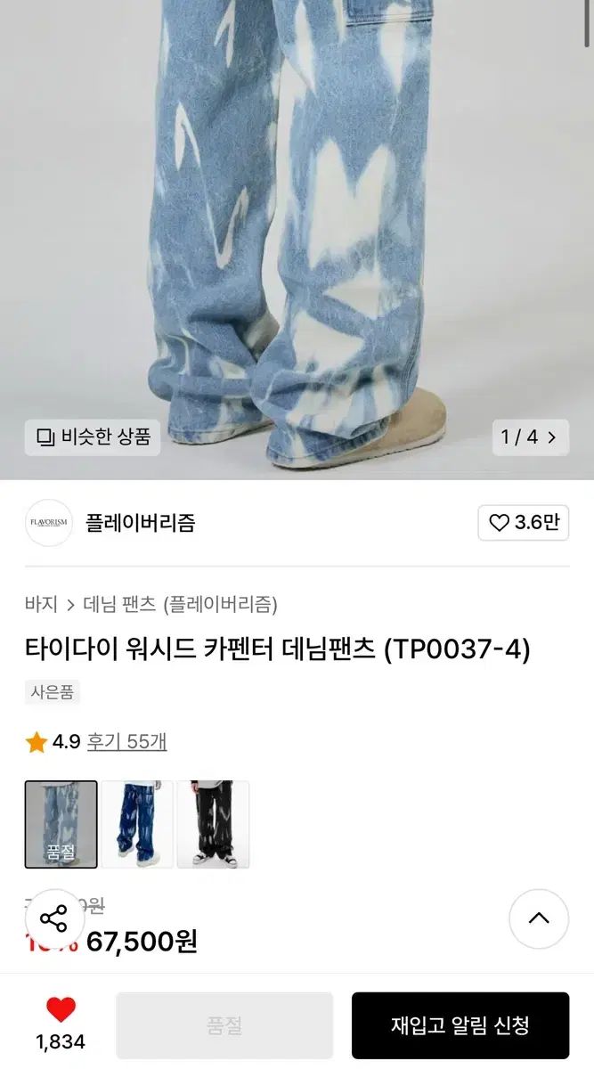 【雷市場（ポンジャン）商品韓国直送】 デニム 出品 (タイダイ ウォッシュド カーペンター デニムパンツ （ TP0037 ー 4