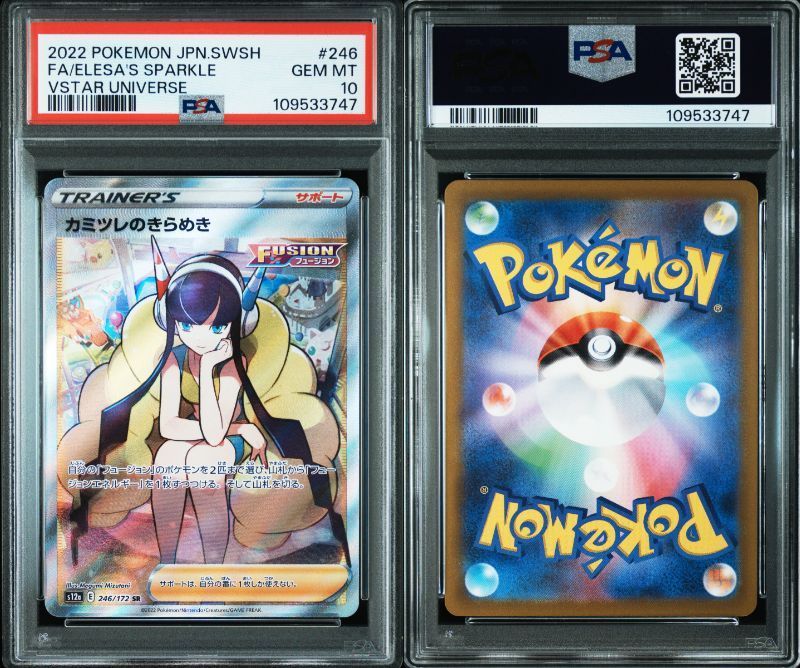 PSA10 ポケモンカード カミツレのきらめき S12a 246|172 VSTARユニバース ポケカ