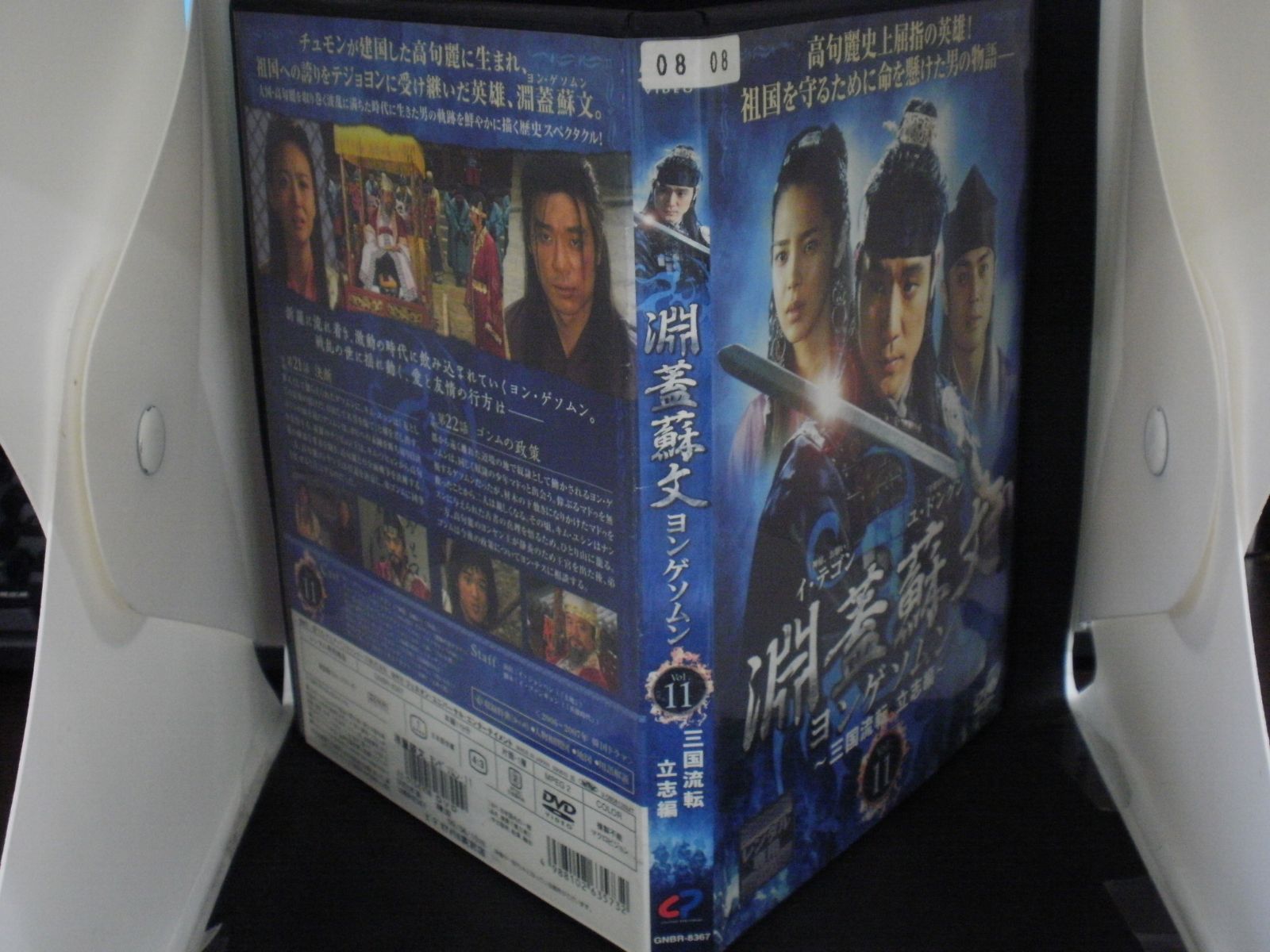 淵蓋蘇文 ヨンゲソムン 三国流転立志編 11 レンタル専用 中古