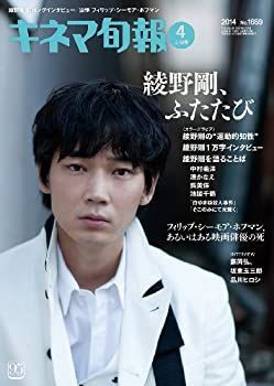 【中古】キネマ旬報 2014年4月上旬号 No.1659