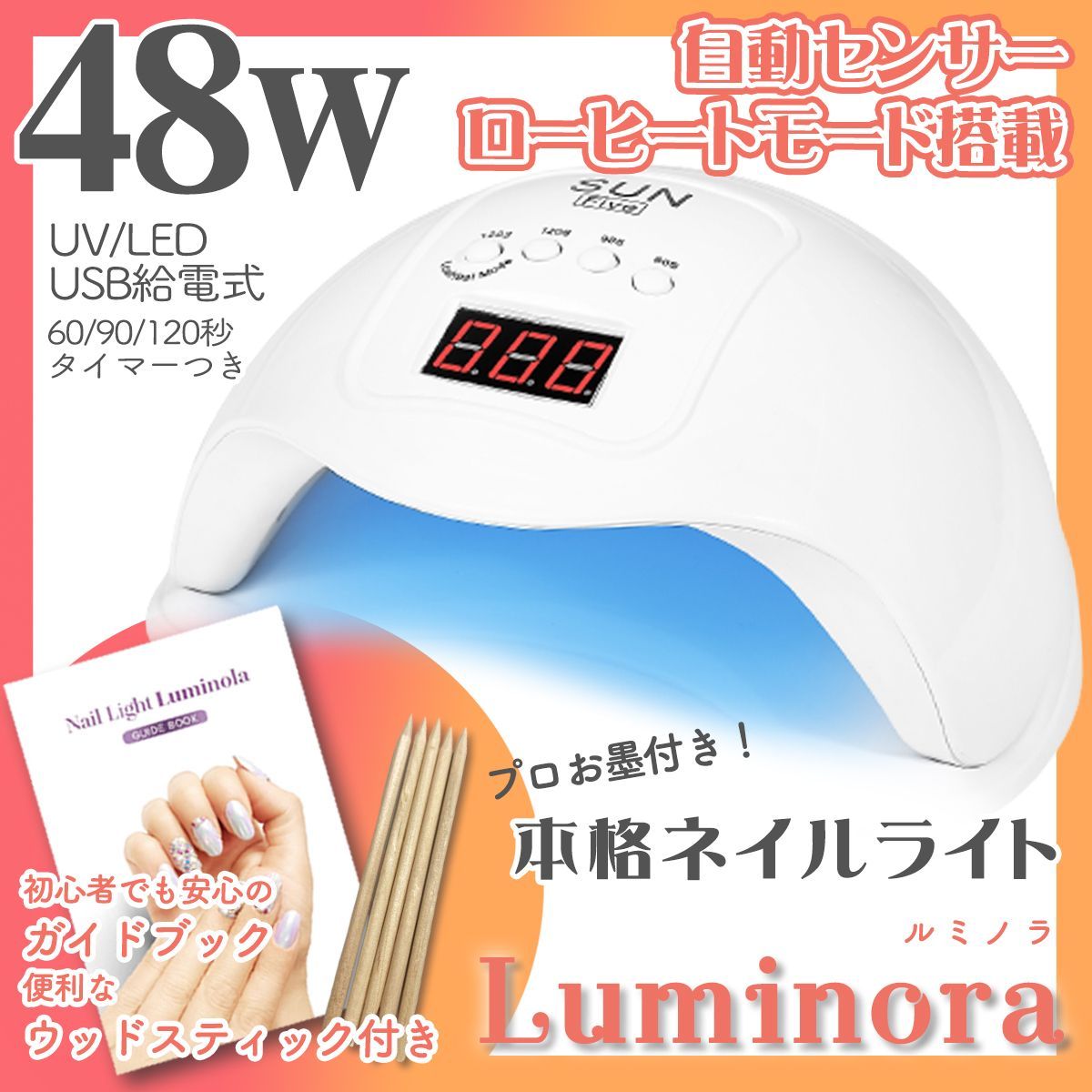 ネイリスト監修 ネイルライト Luminora ジェルネイル ライト レジン