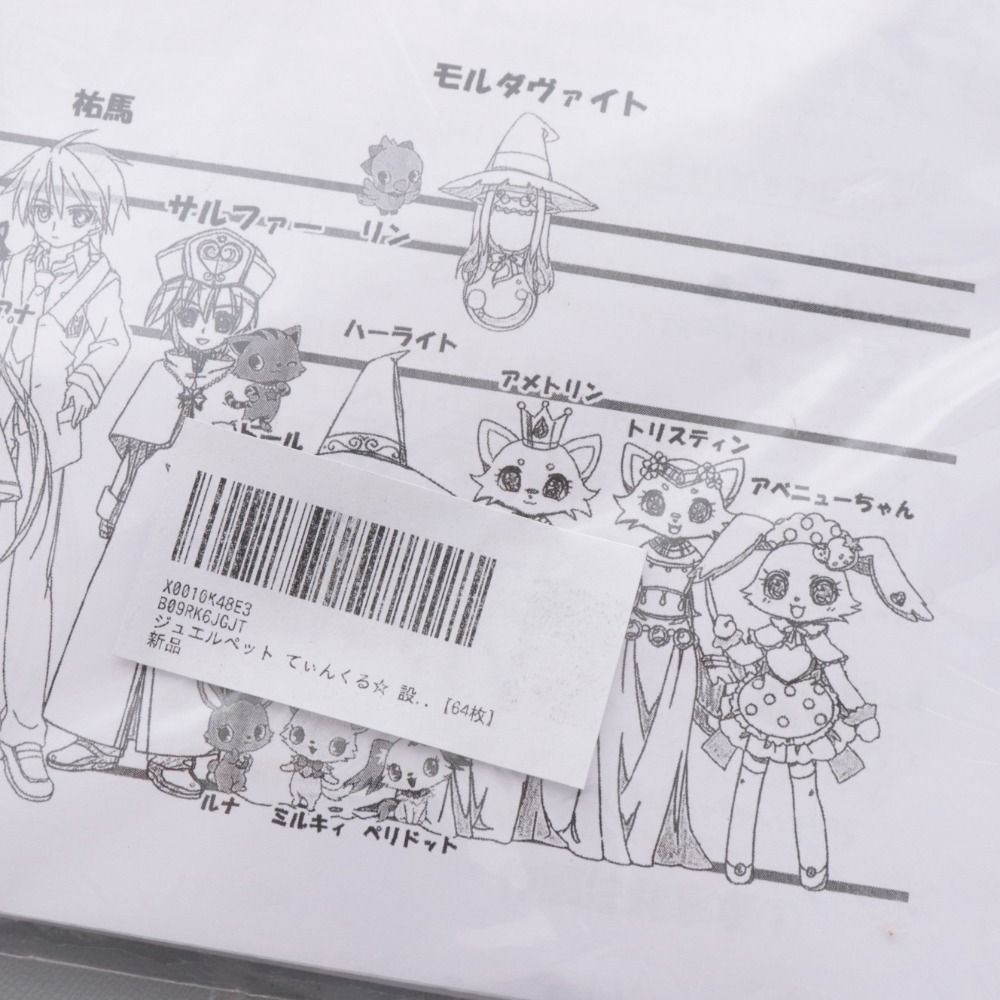 ジュエルペット てぃんくる☆ 設定資料集　ジュエルペット　てぃんくる ジュエルペット てぃんくる☆ 設定資料集 03-MY0316-08M - メルカリ