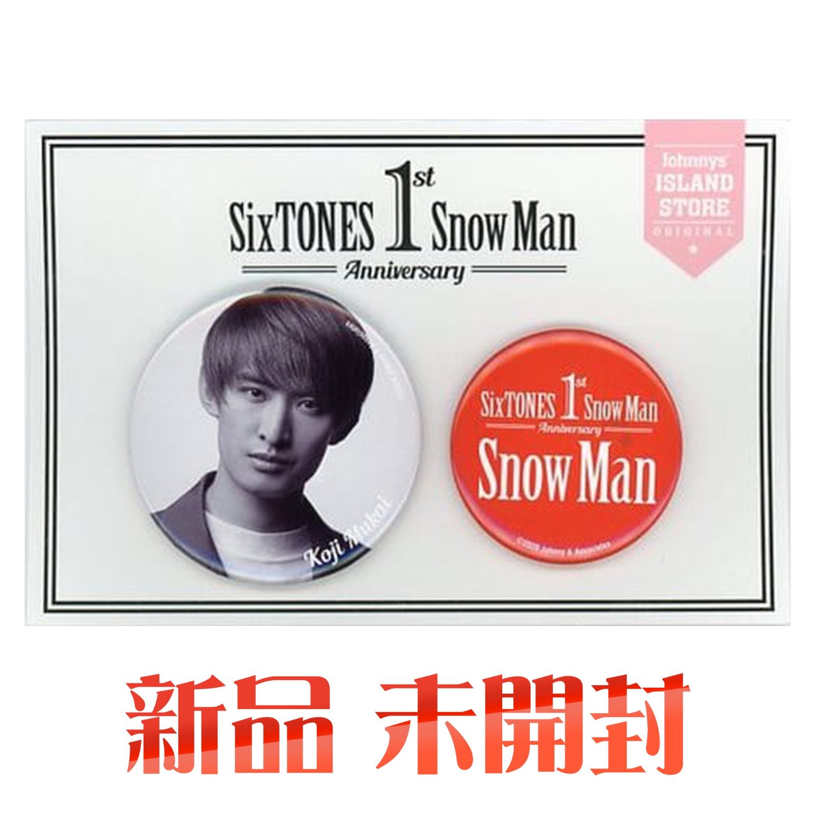 新品 未開封 向井康二 (Snow Man) 缶バッジセット(2種) 「SixTONES