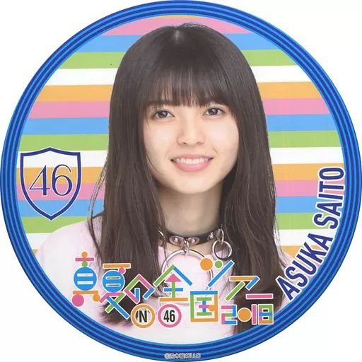 中古】バッジ・ピンズ(女性) 齋藤飛鳥 個別デカ缶バッジ 「乃木坂46