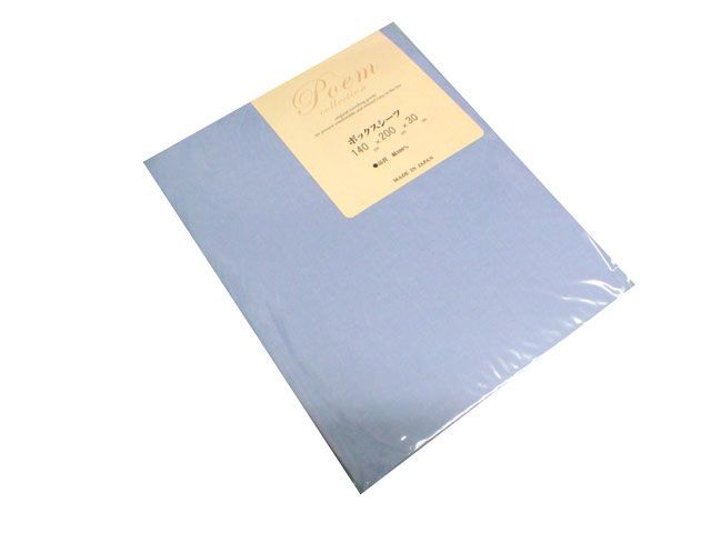 送料無料【新品】 ボックスシーツ【ダブルサイズ】三河産　綿100％　くすみブルー