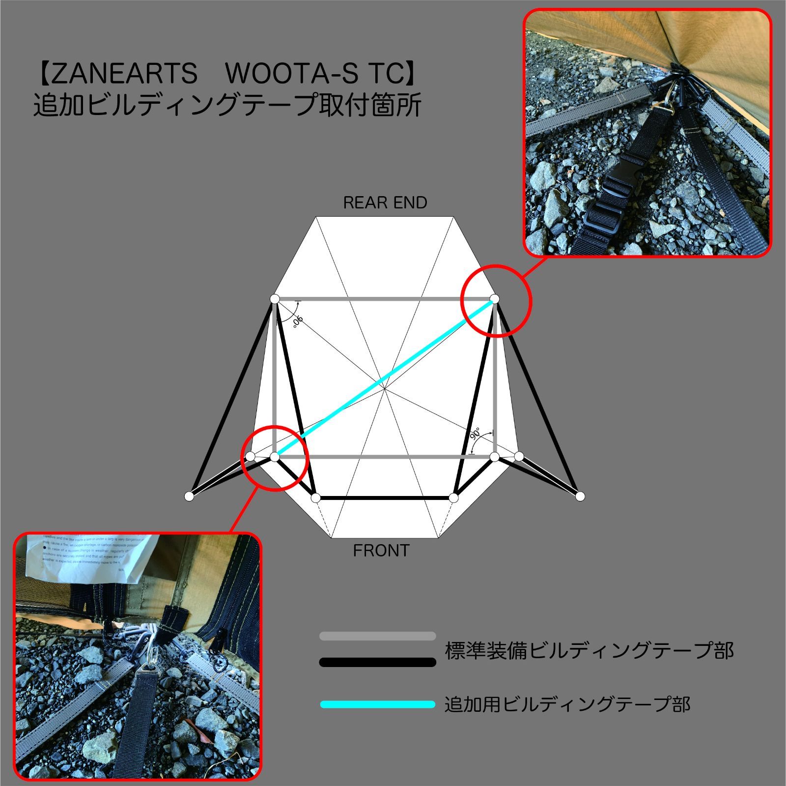 ゼインアーツ ウータS TC専用 設営用追加ビルディングテープ【長さ微