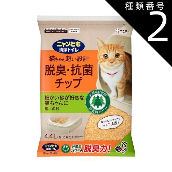 種類2 4個 まとめ買い エステー ニャンとも 清潔トイレ 脱臭 抗菌チップ 小の粒 4.4L 猫システムトイレ用砂