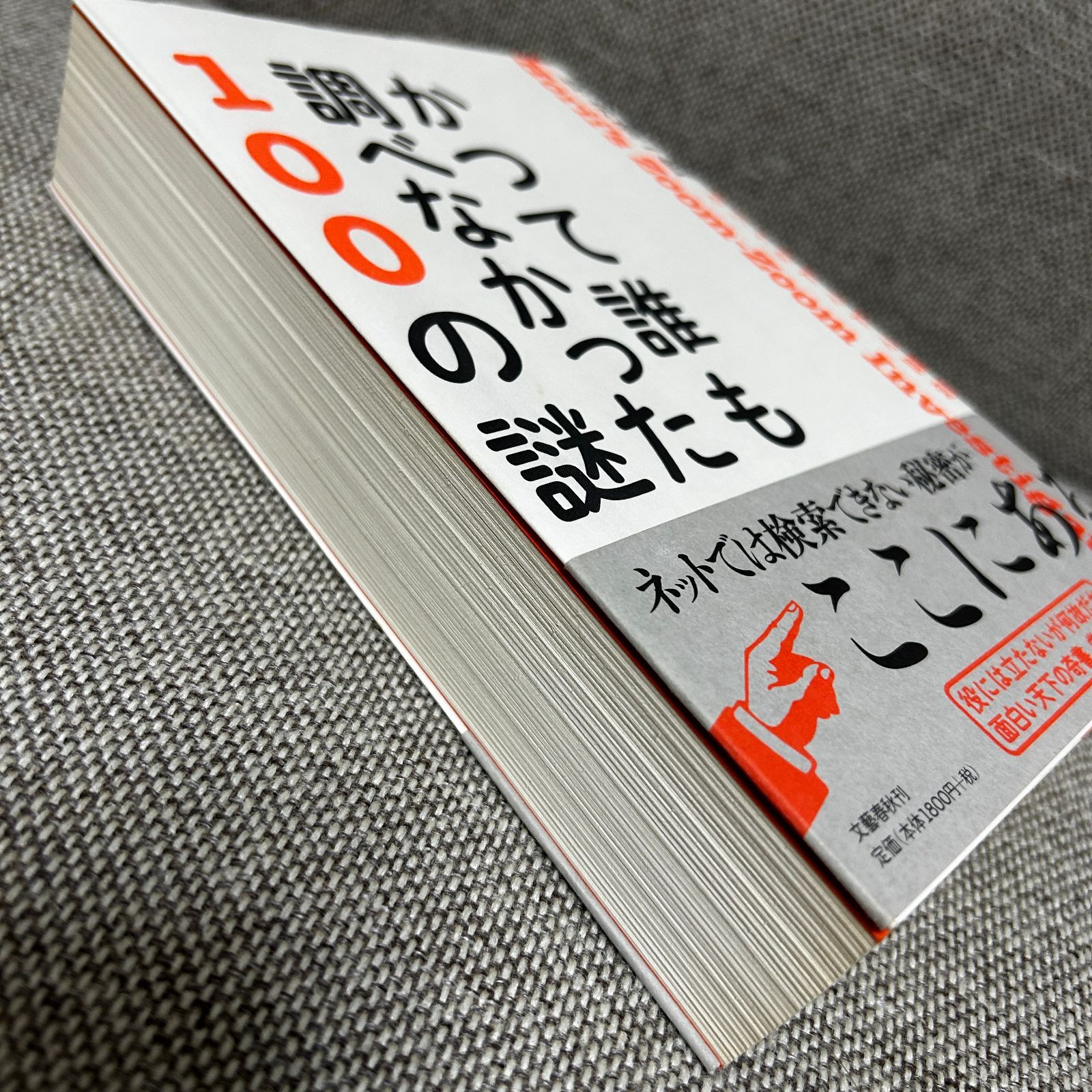 中古本】 ホリイのずんずん調査 かつて誰も調べなかった100の謎