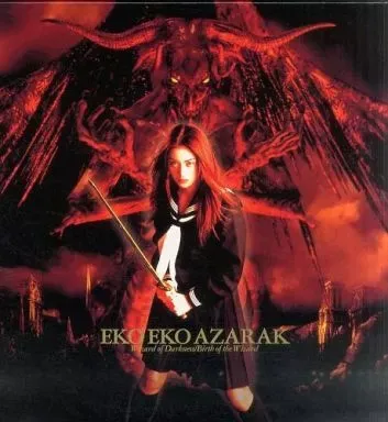 2025年最新】エコエコアザラクⅡの人気アイテム - メルカリ