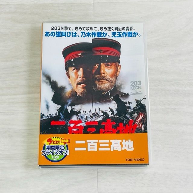☆ DVD 二百三高地 DCTD-2311 舛田利雄 仲代達矢, あおい輝彦 / 400635