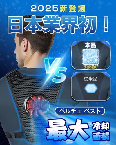 BULONCHI　ベスト ペルチェ冷却機能付 Bulonchi] ペルチェ ベスト【2025超大冷却面・冷却ブレート付き