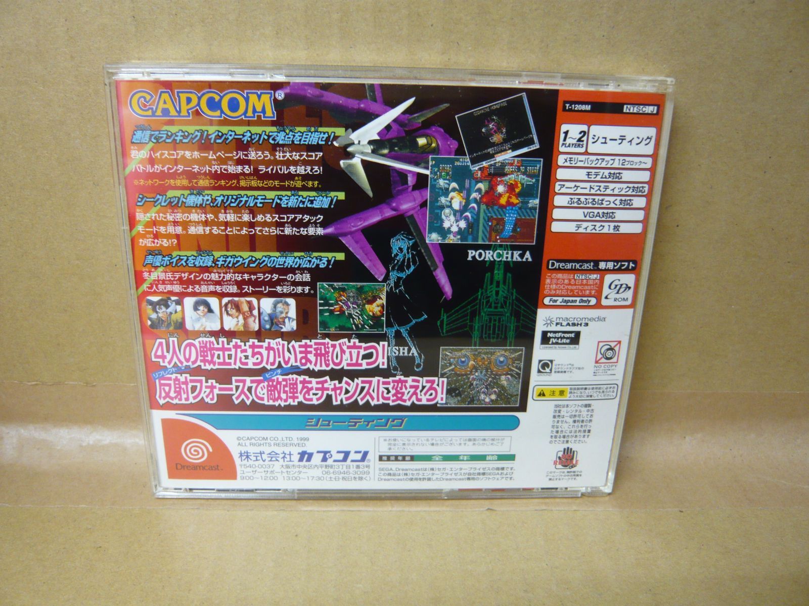 帯・ハガキ付】ギガウィング2 ☆ドリームキャスト☆ 華々しく 帯・ハガキ付】ギガウィング2 ☆ドリームキャスト☆ 華々しく