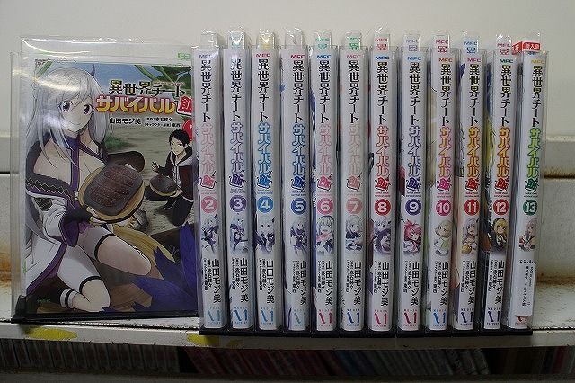 異世界チートサバイバル飯 1-13巻セット コミック B00716_comic
