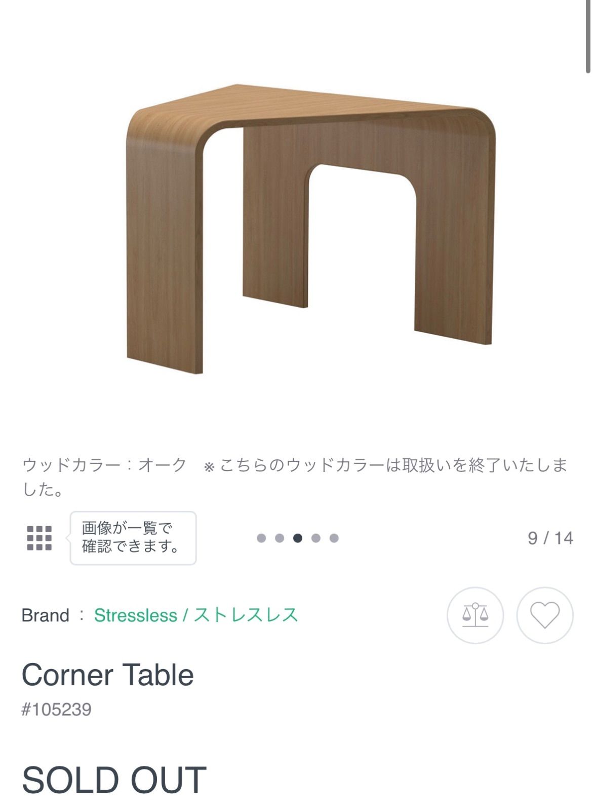 93639★エコーネス Stressless コーナーテーブル サイドテーブル EKORNES Stressless Corner Table / ストレスレス コーナーテーブル