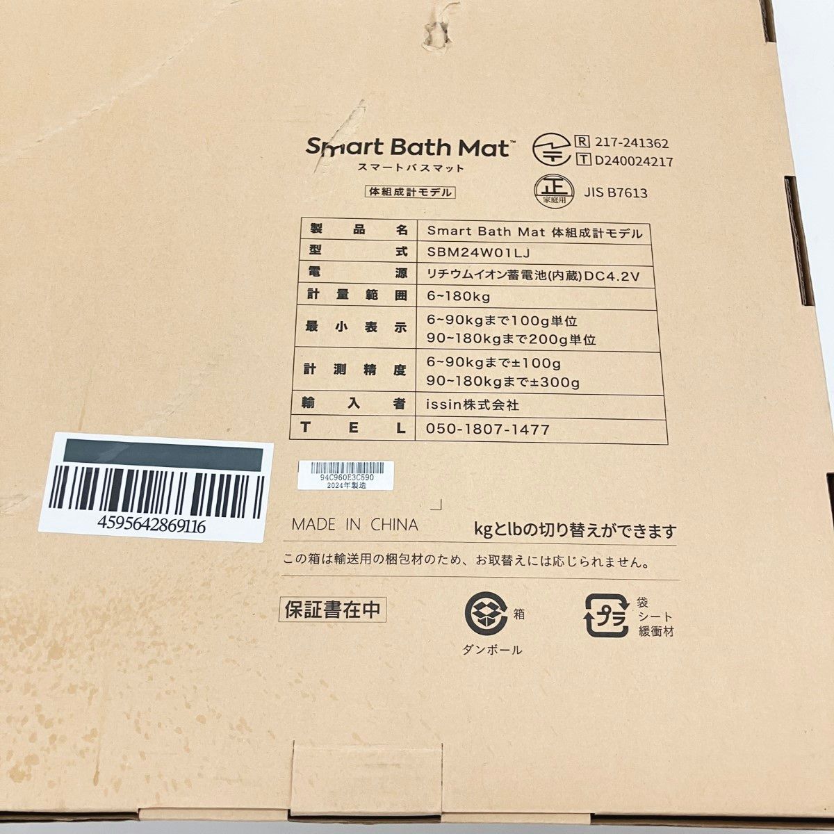 体組成計モデル SBM24W01LJ