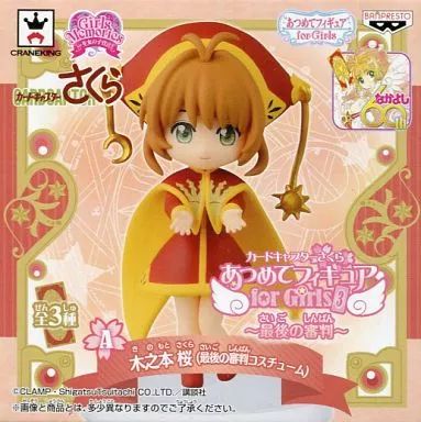 中古】フィギュア 木之本桜 「カードキャプターさくら」 Girls 中古】フィギュア 木之本桜 「カードキャプターさくら」 Girls