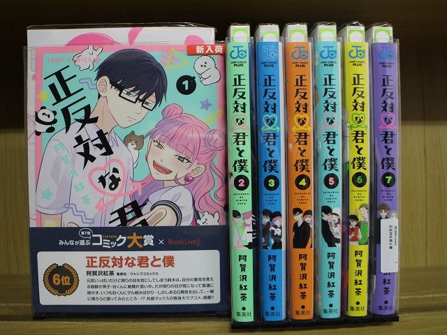 正反対な君と僕 全8巻+サニー＆レイニー+カラーイラストアルバム
