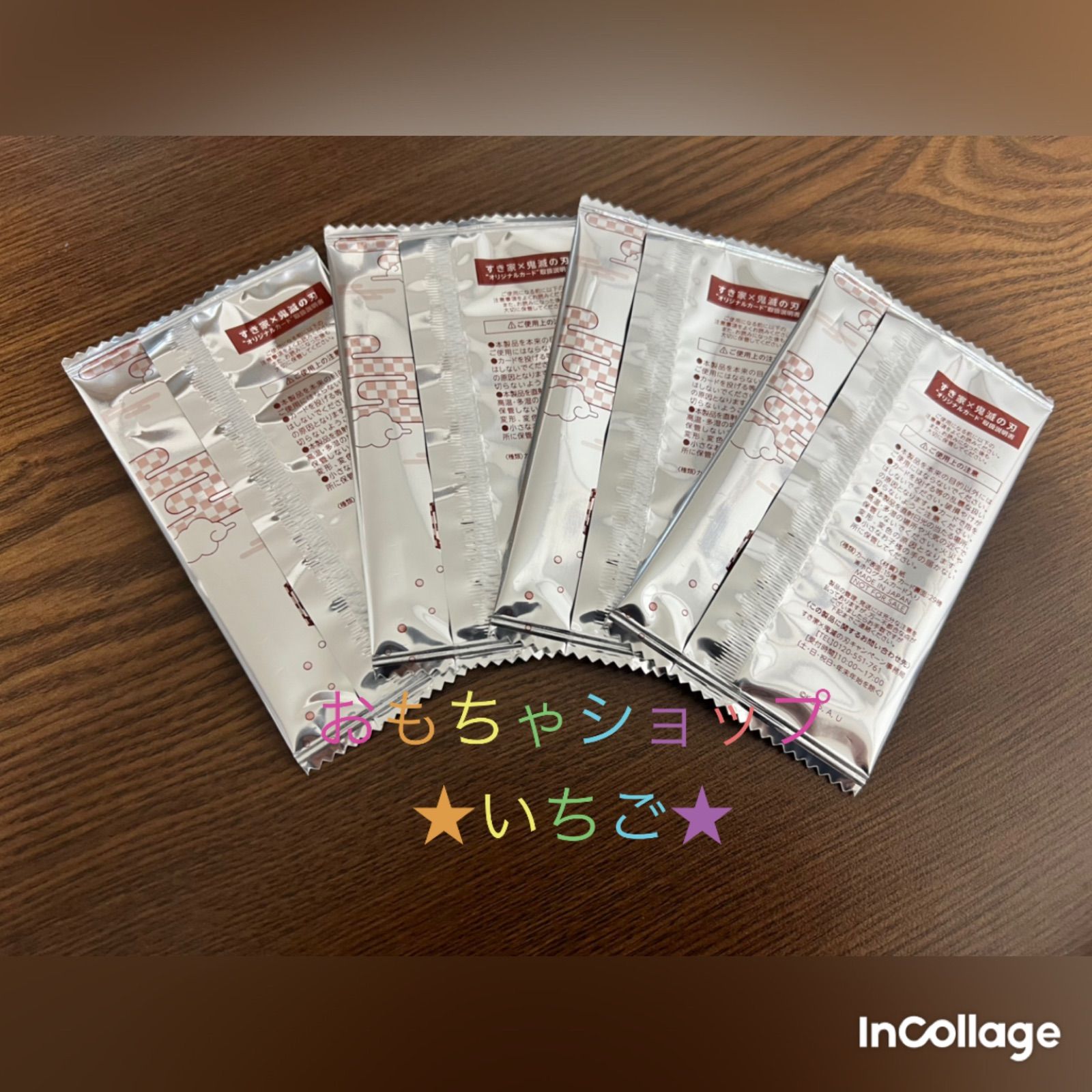 すき家 × 鬼滅の刃　非売品カード　未開封 すき家 - すき家 鬼滅の刃カード①の通販 by Hana's shop