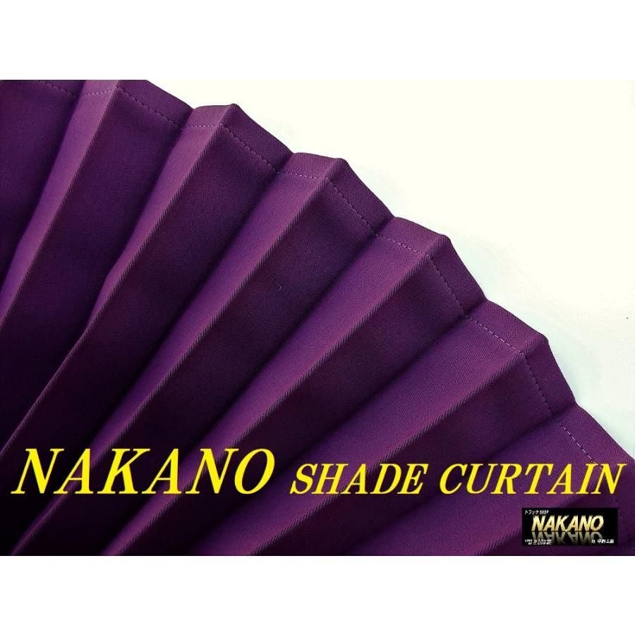 トラック用 仮眠カーテン SHADE CURTAIN カラー選択 暗幕加工 断熱性遮光性抜群 車中泊の必需品