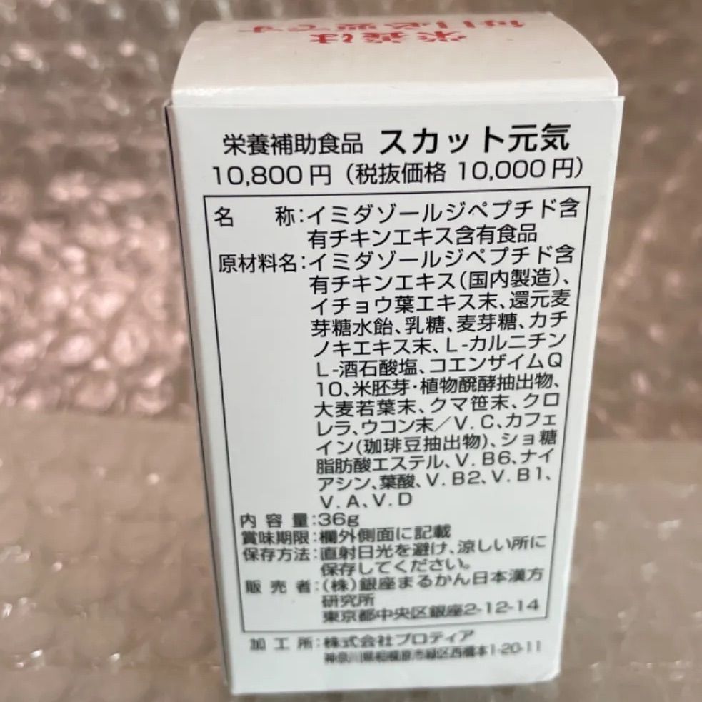 新品未開封まるかん 斎藤ひとりさん クリアな毎日スカット元気 2箱