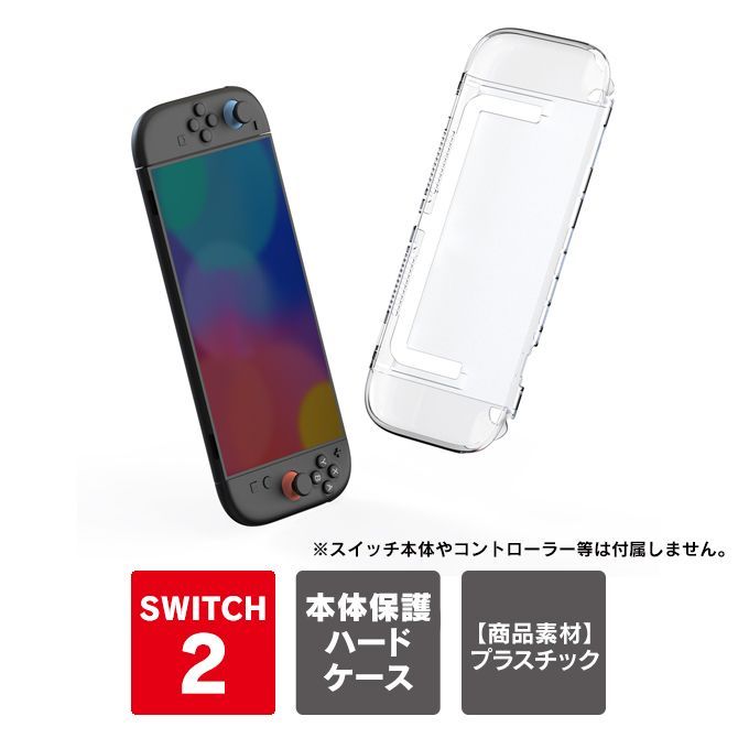 Nintendo Switch ニンテンドースイッチ　本体　（ケース付き） 楽天市場】ニンテンドースイッチ2 カバー ニンテンドースイッチ2