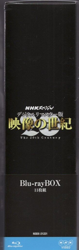 ドキュメントBlu-ray NHKスペシャル 映像の世紀 Blu-rayBOX ※未開封 未