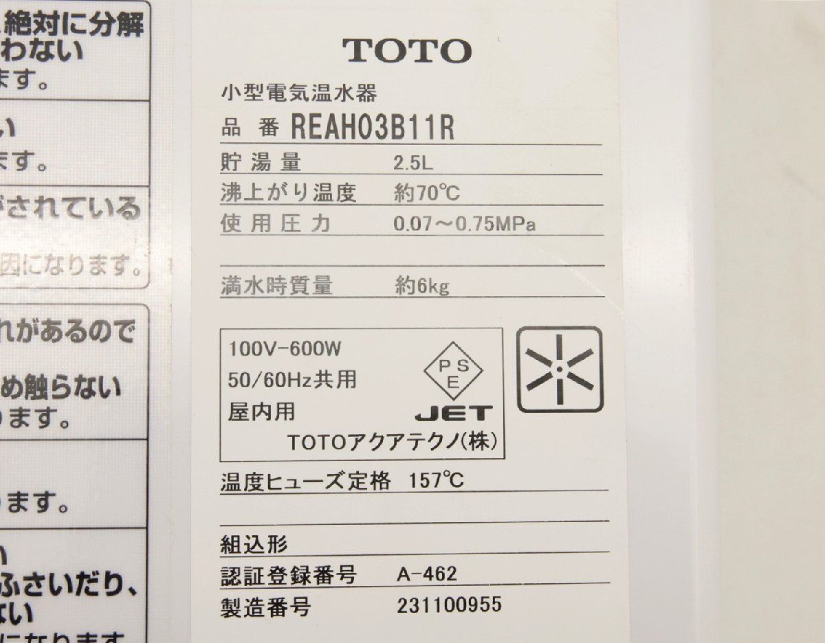 送料無料】TOTO 小型電気温水器 REAH03B11R 2.5L 本体のみ 湯 送料無料】TOTO 小型電気温水器 REAH03B11R 2.5L 本体のみ 湯