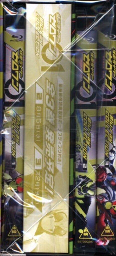仮面ライダーセイバー Blu-ray COLLECTION 2〈3枚組〉 仮面ライダー