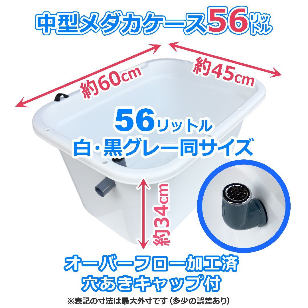 新仕様】五色アクア メダカ飼育ケース 56㍑x5個【三色有り