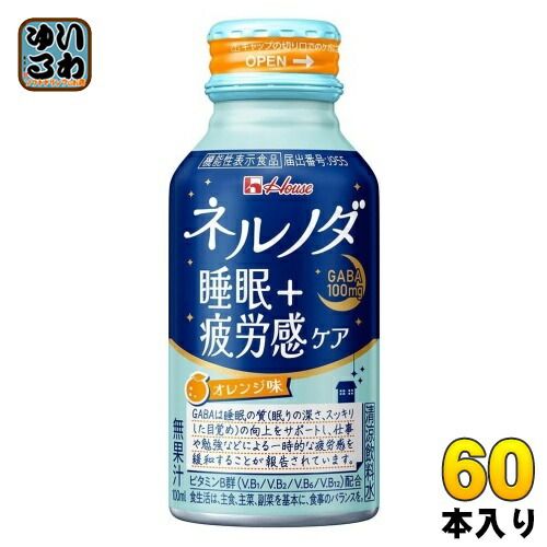 ハウスウェルネス ネルノダ 睡眠 疲労感ケア 100ml ボトル缶 60本 30本入×2 まとめ買い 健康飲料 GABA 機能性表示食品