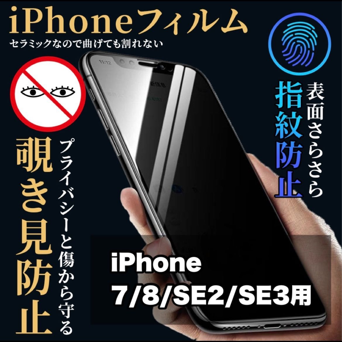 iPhoneSE2 iPhoneSE3 iPhone7 iPhone8 SE3 SE 第2世代 第3世代 保護 ...