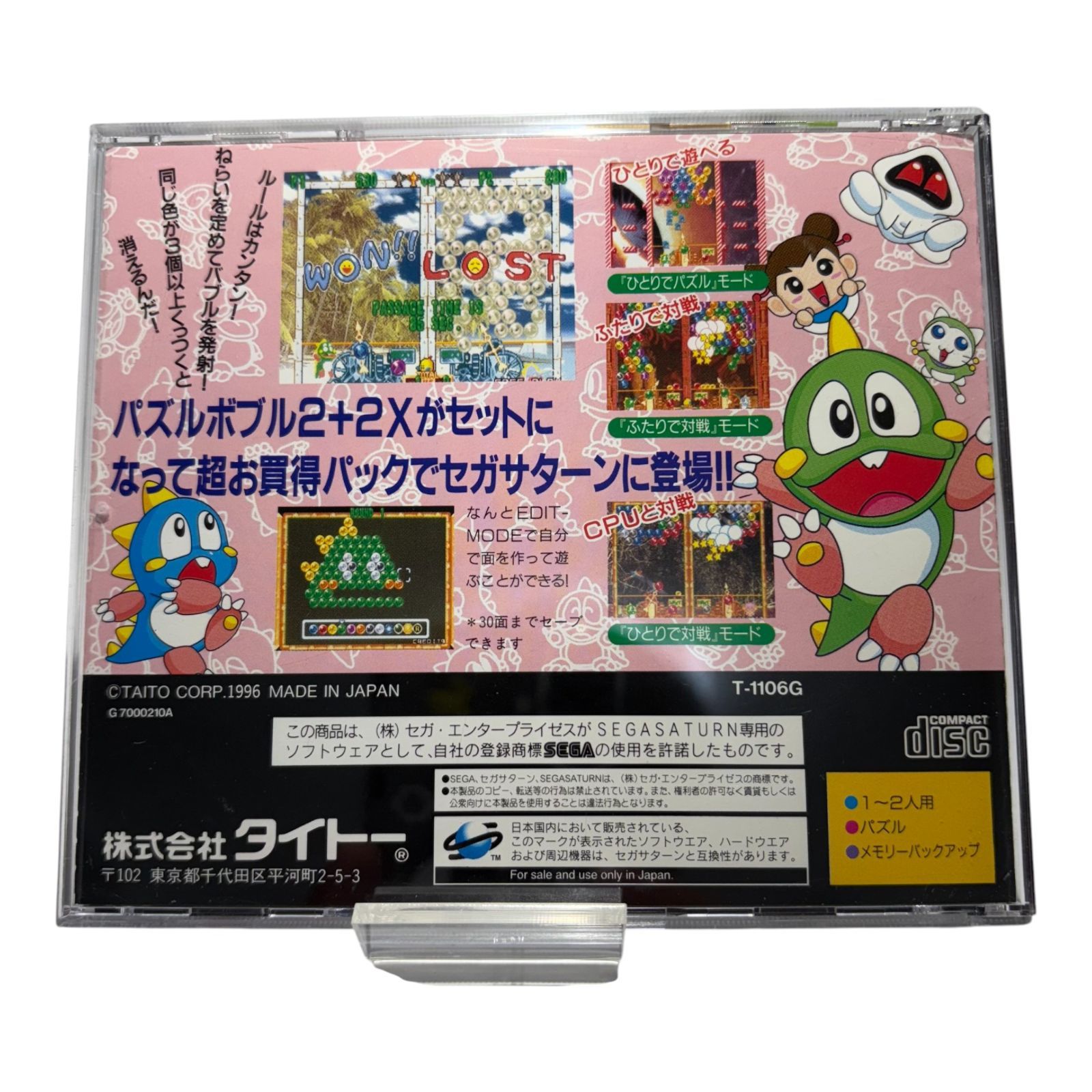 パズルボブル2X セガサターン - メルカリ