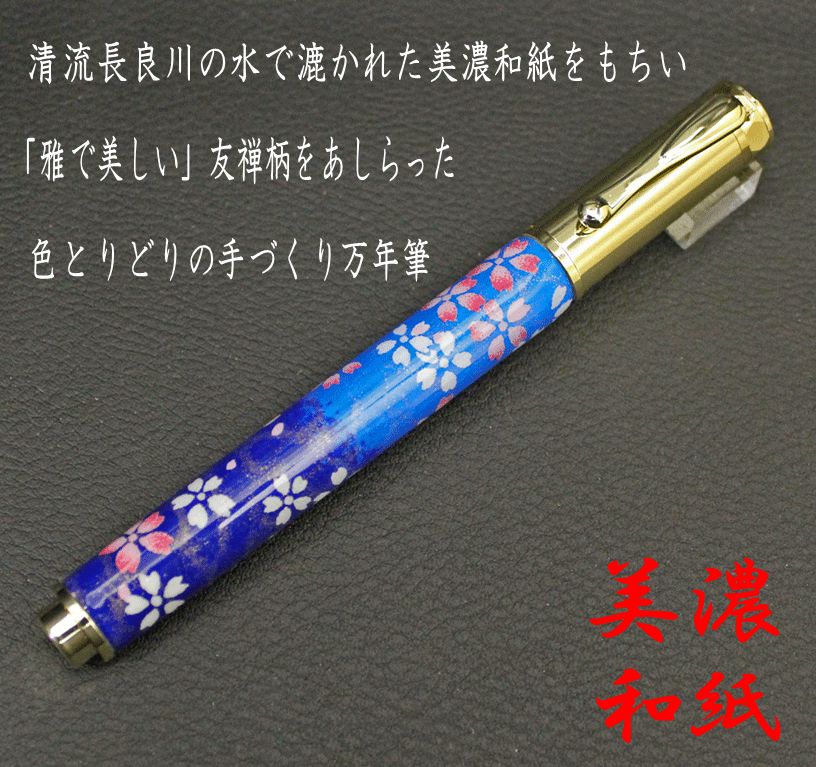 友禅柄 万年筆