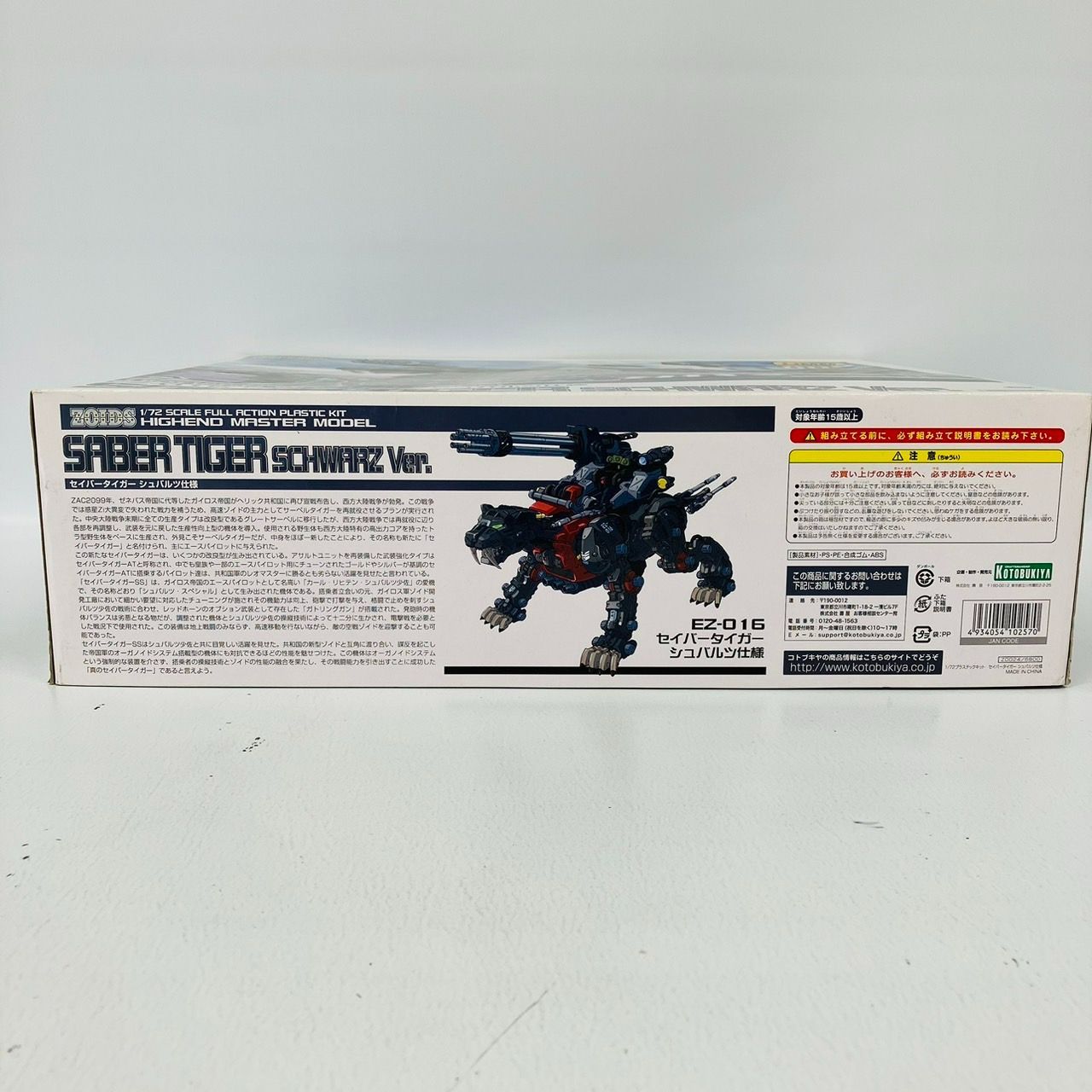 KOTOBUKIYA - HMM ゾイド 1/72 EZ-016 セイバータイガー シュバルツ仕様 プラモ 再生産】1/72 EZ-016 セイバータイガー シュバルツ仕様（ZOIDS