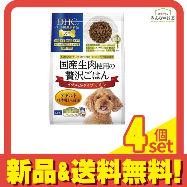 DHC 犬用 国産生肉使用の贅沢ごはん やわらかタイプ チキン アダルト 700g 4個セット まとめ売り