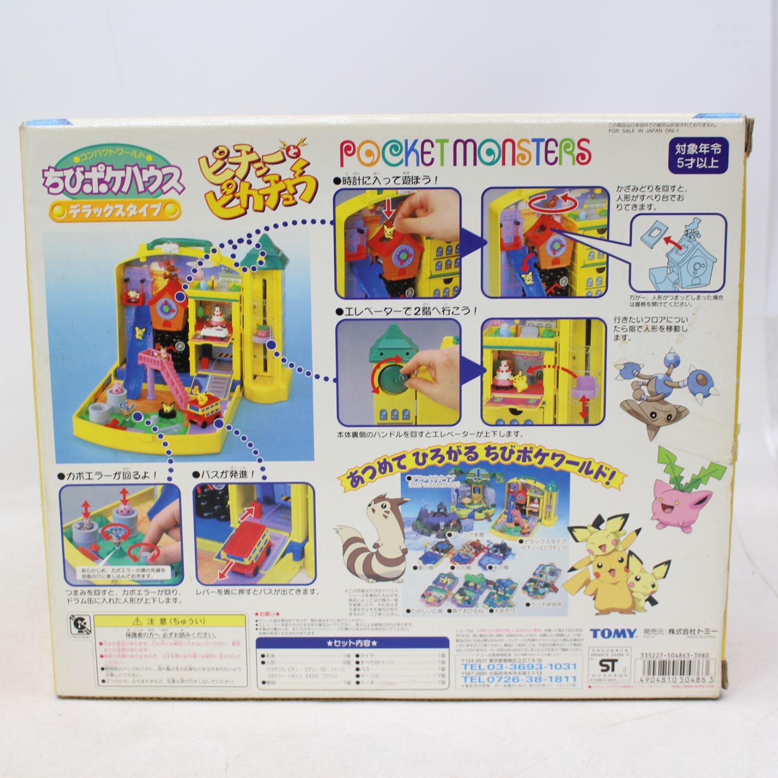 385)ちびポケハウス デラックスタイプ コンパクトワールド - メルカリ