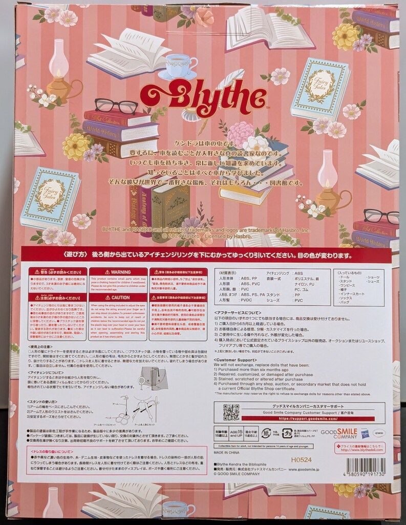 グッドスマイルカンパニー ネオブライス ケンドラ ザ ビブリオファイル