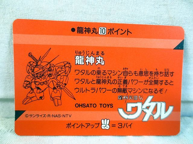 【カードダス】魔神英雄伝ワタル　No.34　☆龍神☆ワタル　PPカード キラ Yahoo!オークション -「魔神英雄伝ワタル カード」の落札相場