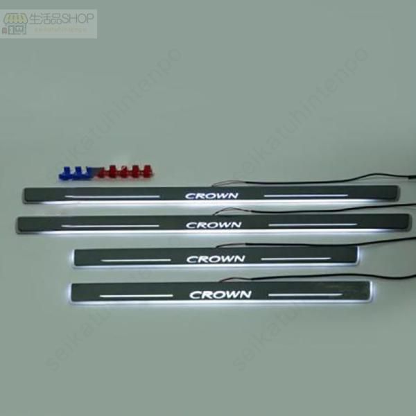 LED サイドスカッフプレート トヨタ クラウン 210系 200系 180系 CROWN ステップガード オープニング機能 流れる ホワイト