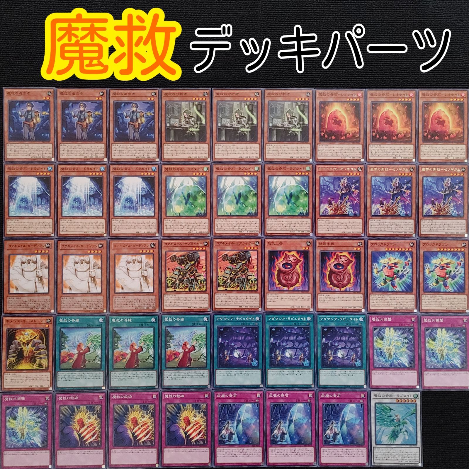 魔救 アダマシアデッキ - 遊戯王