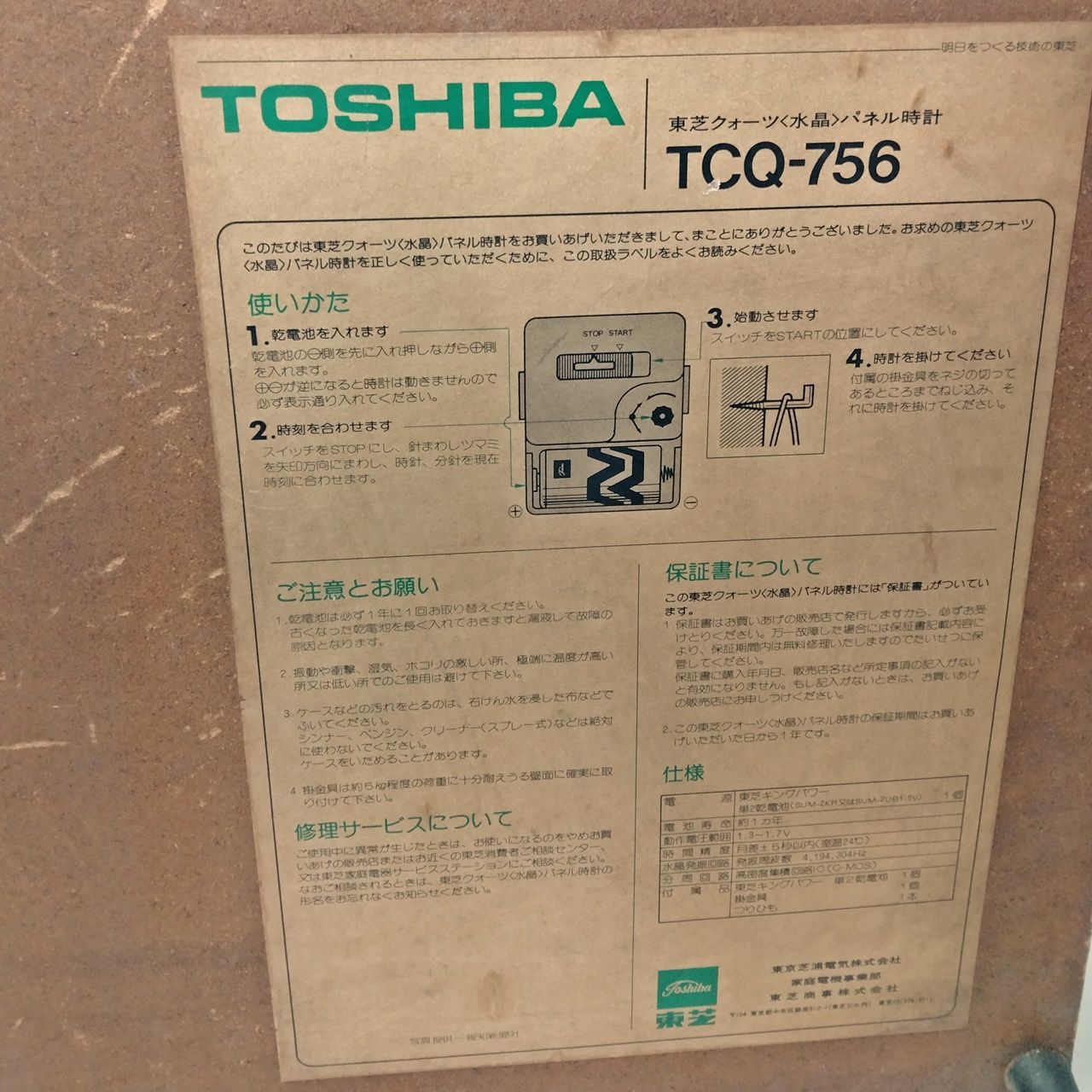 王貞治選手 ホームラン世界記録 通算756号 東芝 TCQ-756 パネル 時計