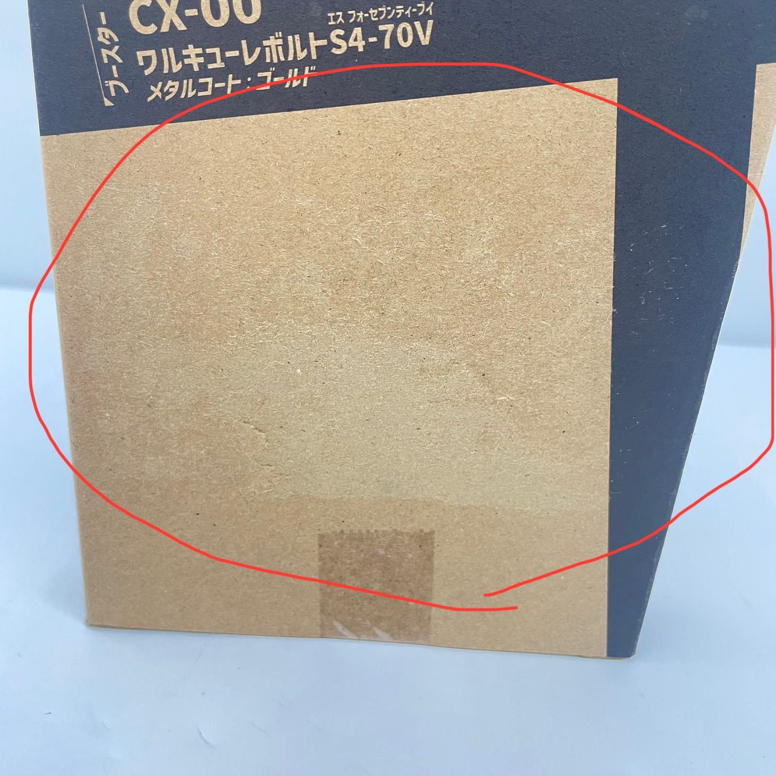 本日限り値下げ中【新品未開封】ワルキューレボルトS4-70V ベイブレードX ワルキューレボルトS4-70V メタルコート：ゴールド