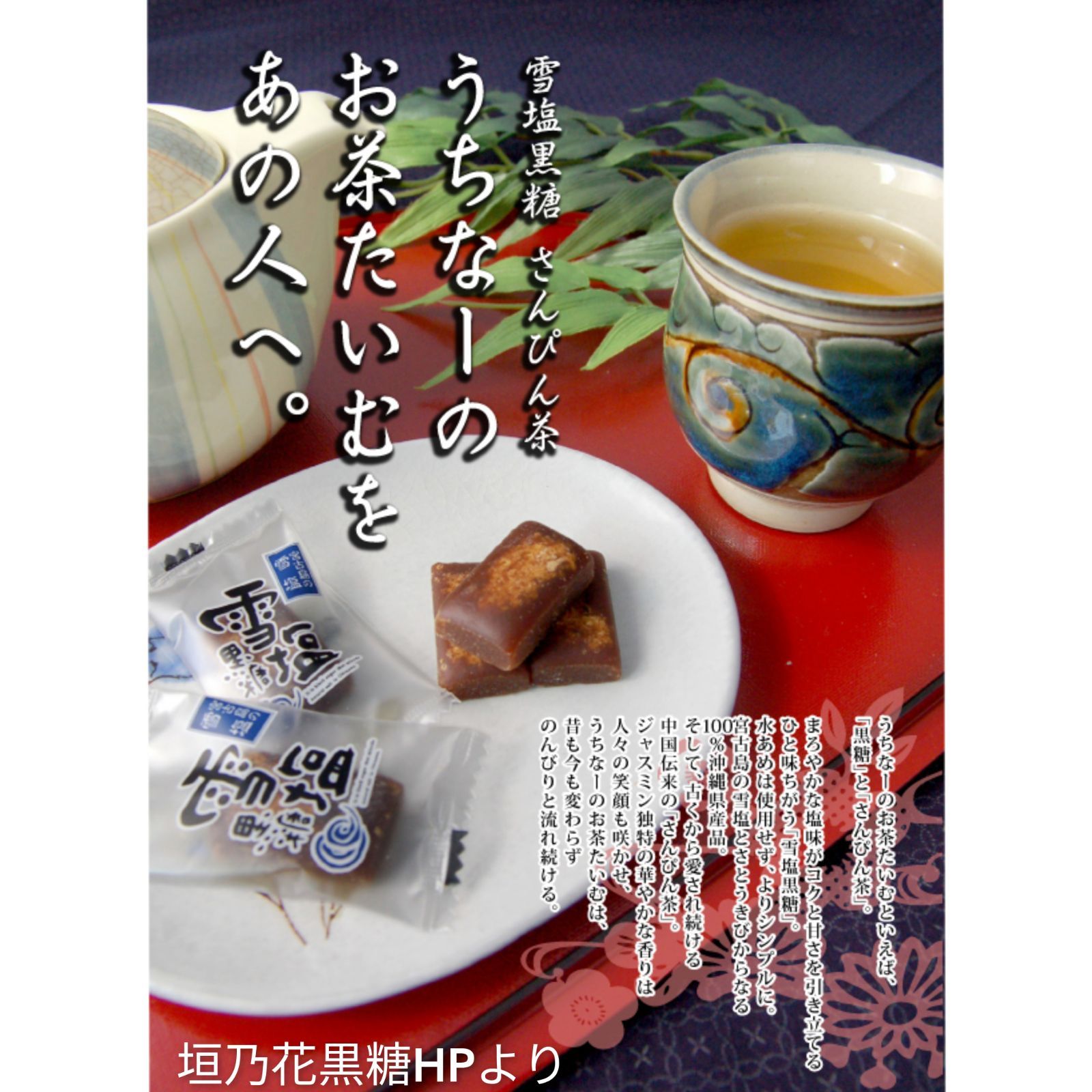 【雪塩黒糖120g ×2袋】 黒糖本舗 垣乃花 × 雪塩  コラボ商品
