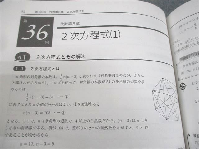 鉄緑会 中1 数学 数学基礎講座 代数/幾何/問題集 第1/2部